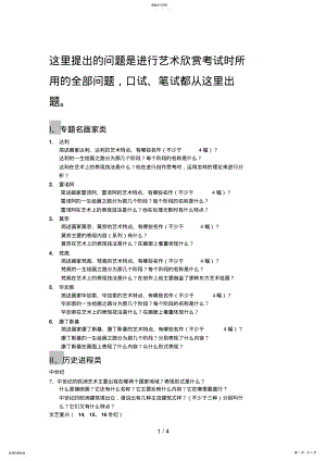 2022年艺术欣赏试题问题及答案 .pdf