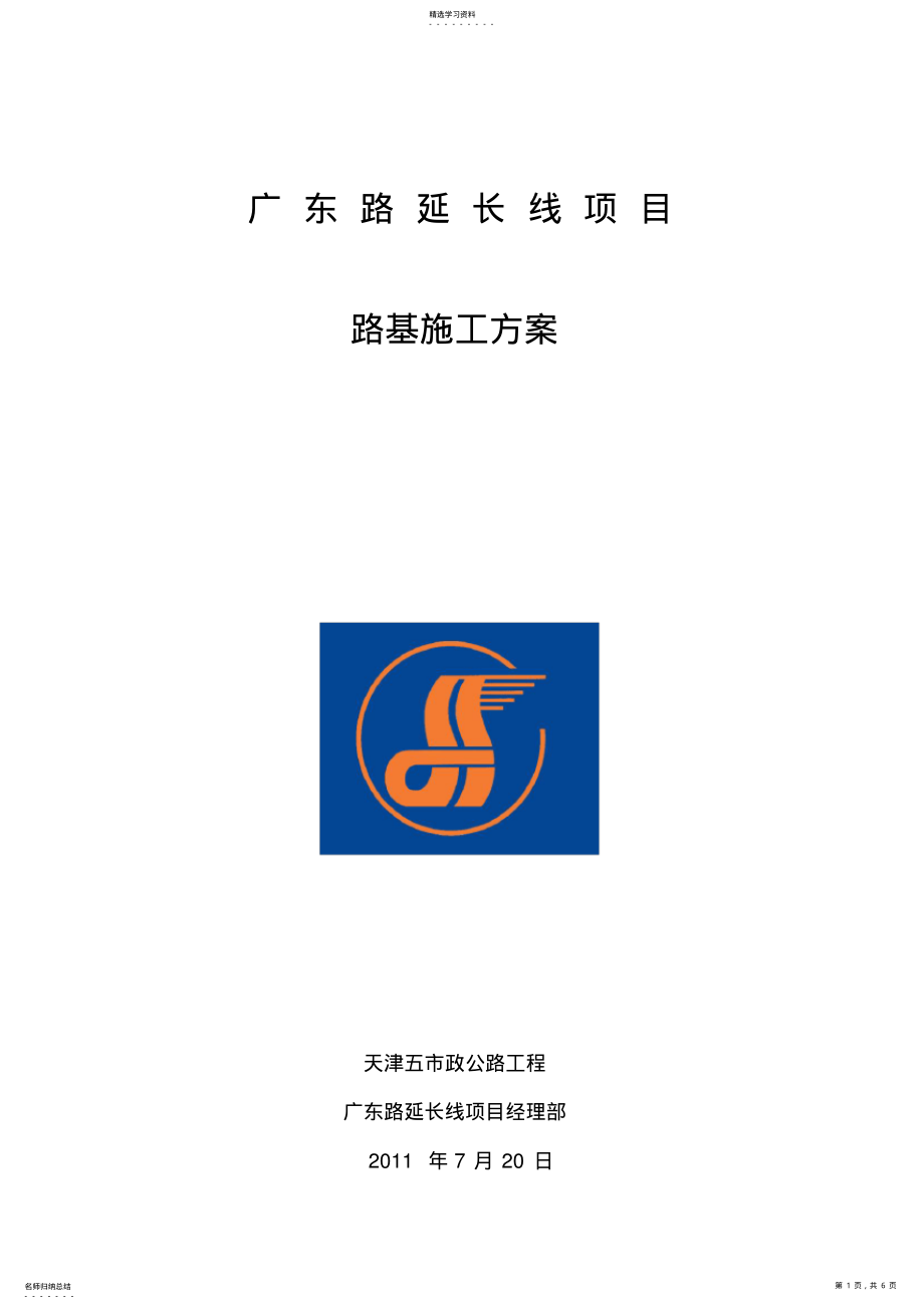 2022年道路路基施工方案 .pdf_第1页