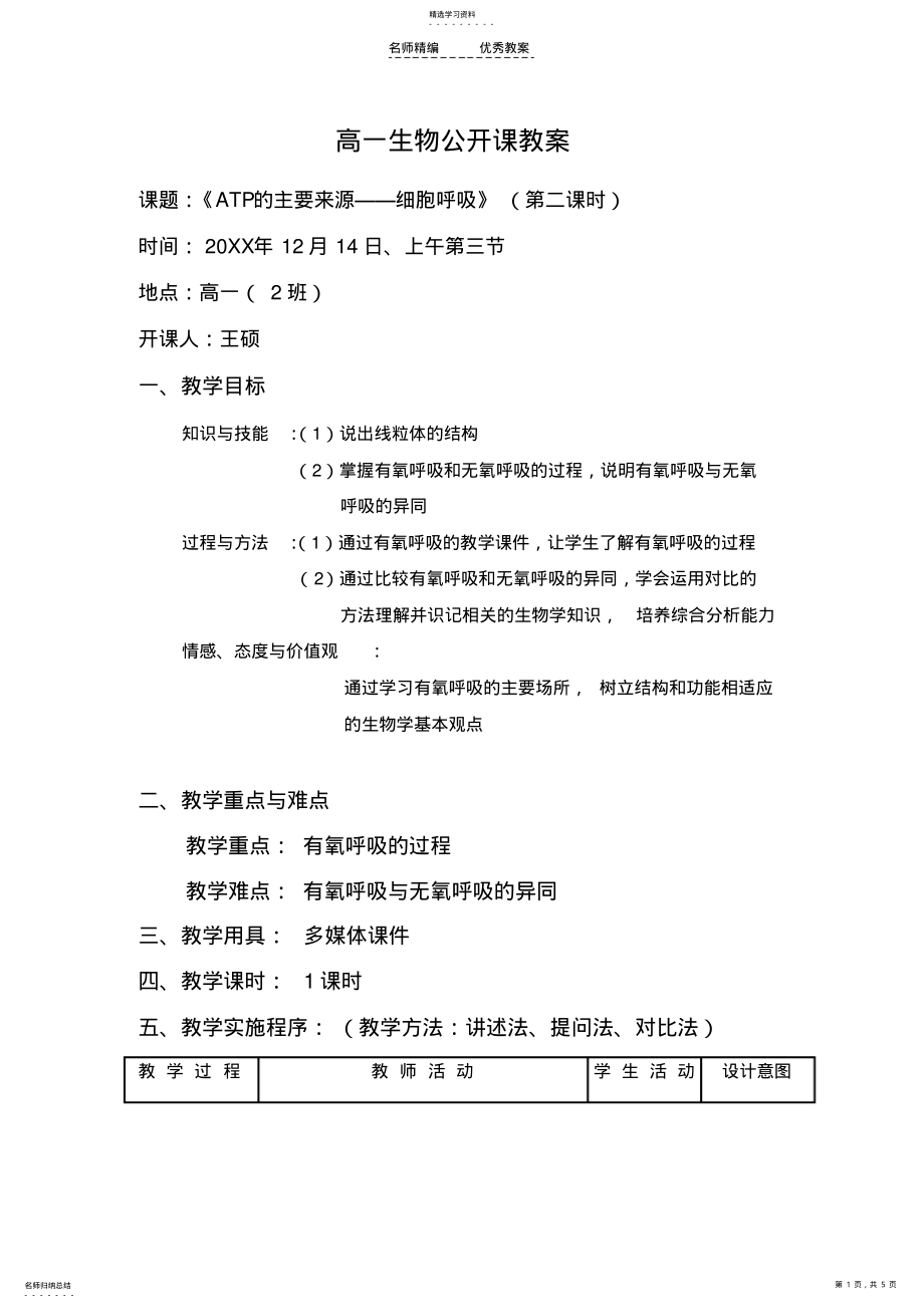 2022年细胞呼吸第二课时教案 .pdf_第1页