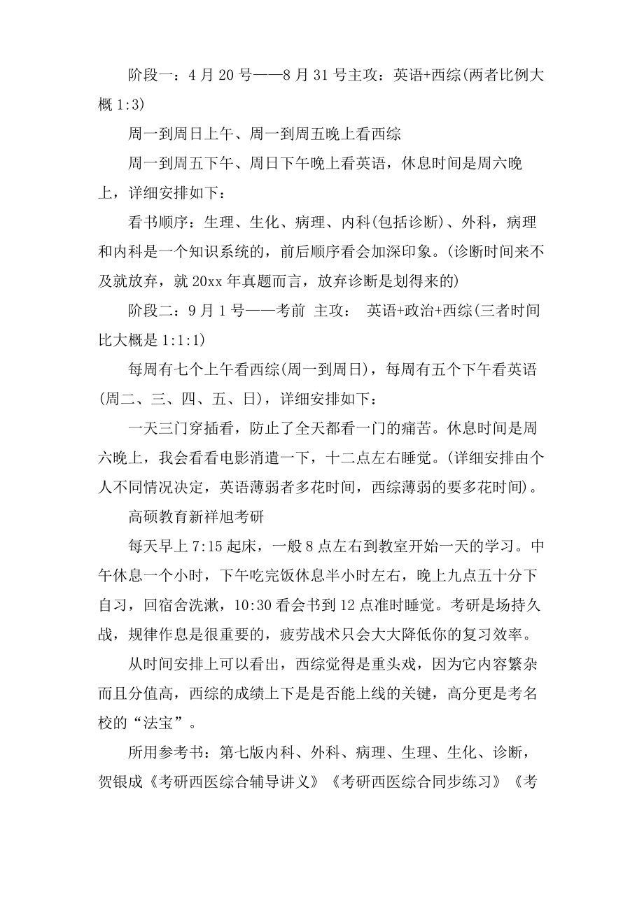 考研复习计划模板集锦五篇.pdf_第2页