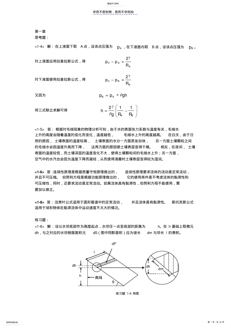 2022年大学物理C答案深圳大学 .pdf_第1页