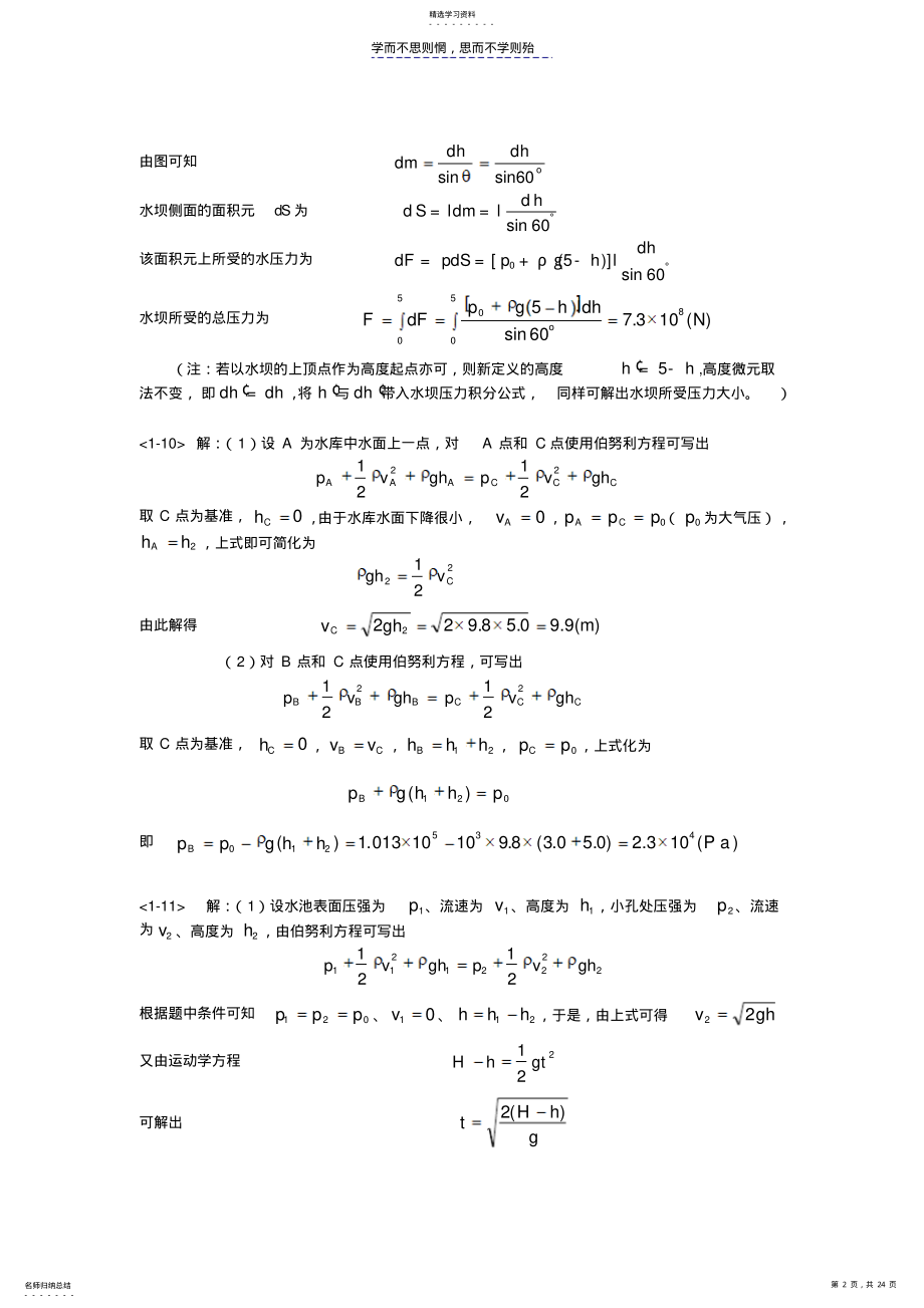 2022年大学物理C答案深圳大学 .pdf_第2页