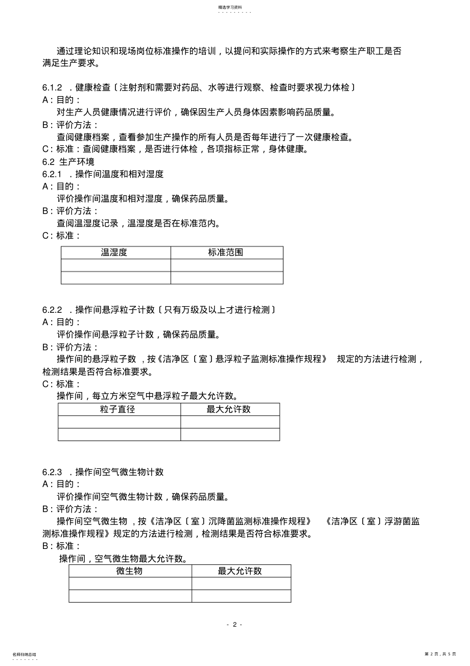 2022年验证项目申请单 .pdf_第2页