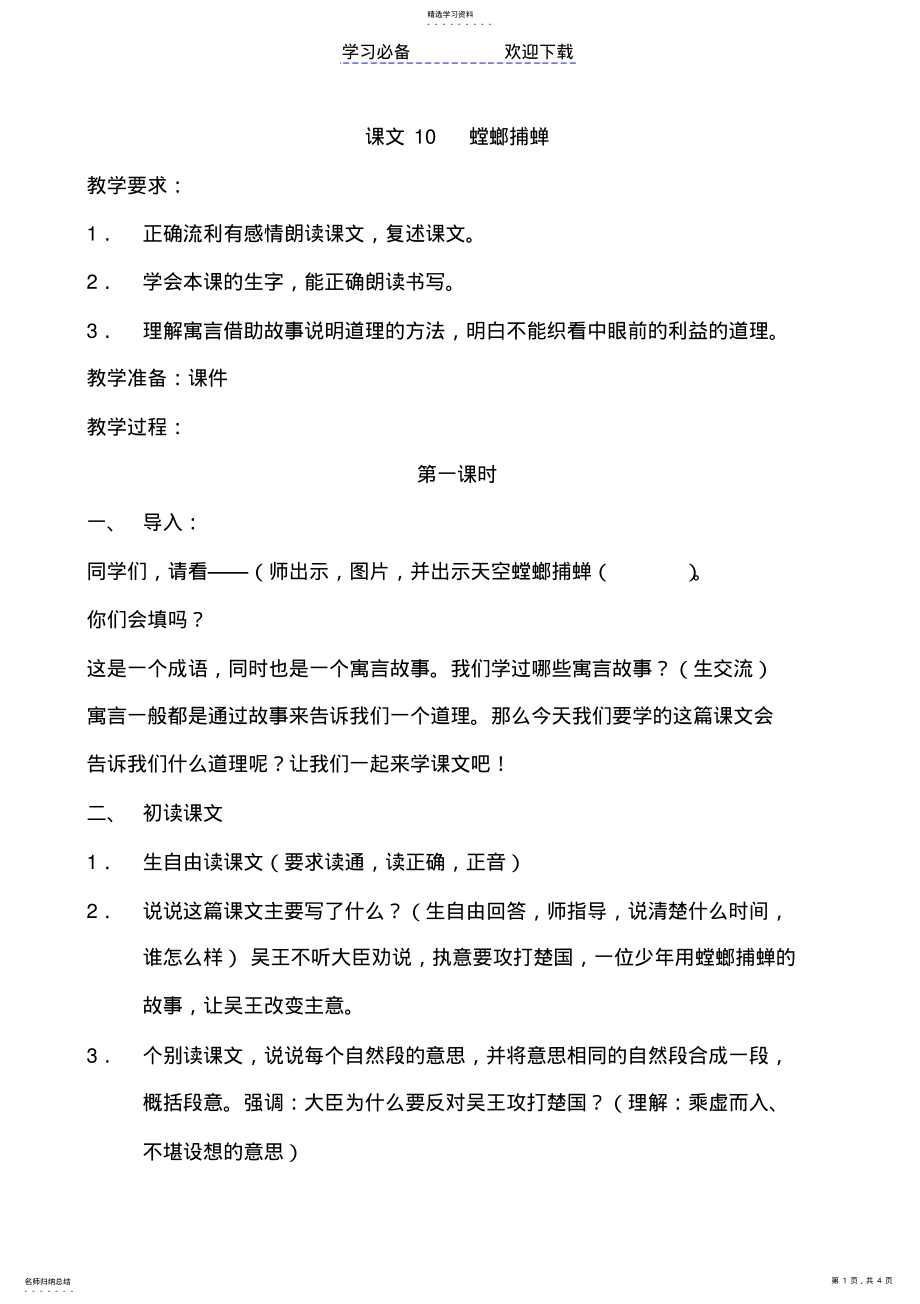 2022年螳螂捕蝉教案 .pdf_第1页