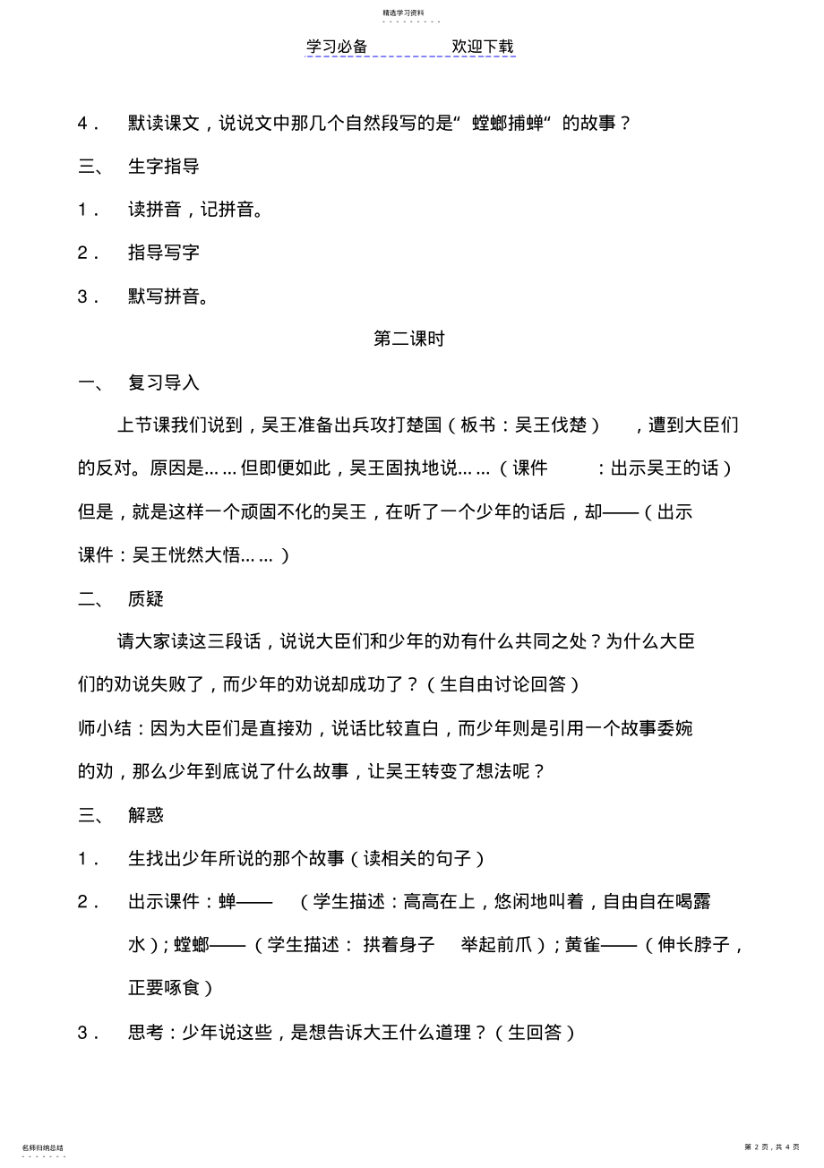 2022年螳螂捕蝉教案 .pdf_第2页