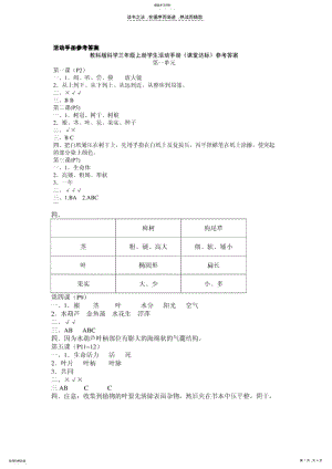 2022年小学科学三年级上册学生活动手册参考答案 .pdf