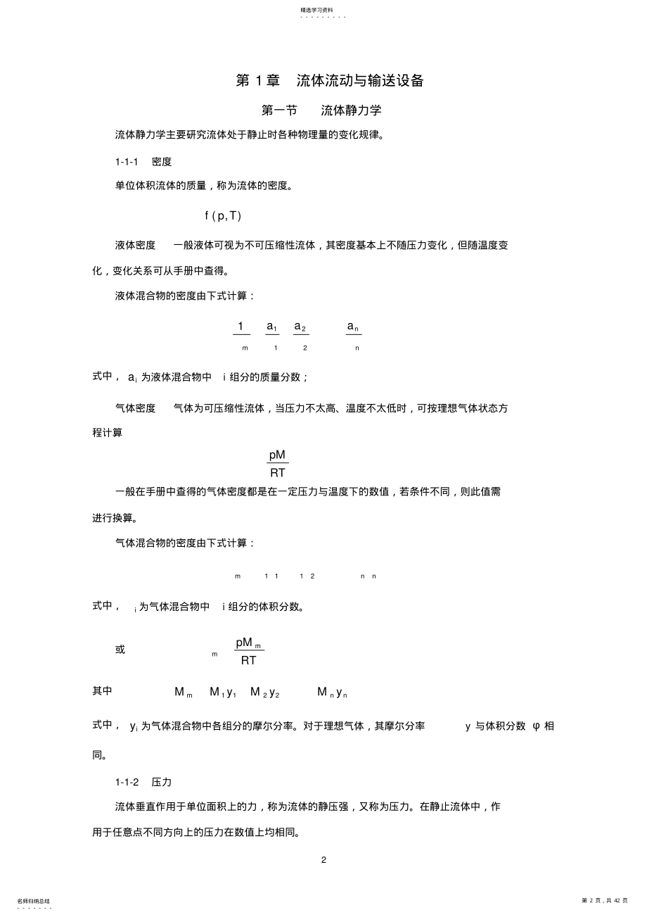 2022年食品工程原理复习资料-重要公式总结 .pdf_第2页