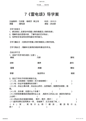 2022年雷电颂导学案及答案 .pdf