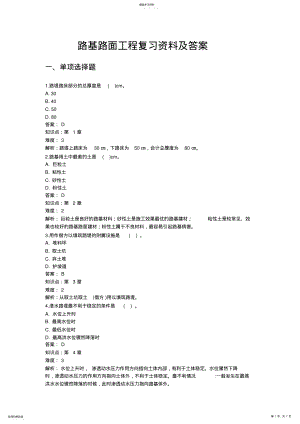 2022年路基路面工程++复习资料 .pdf