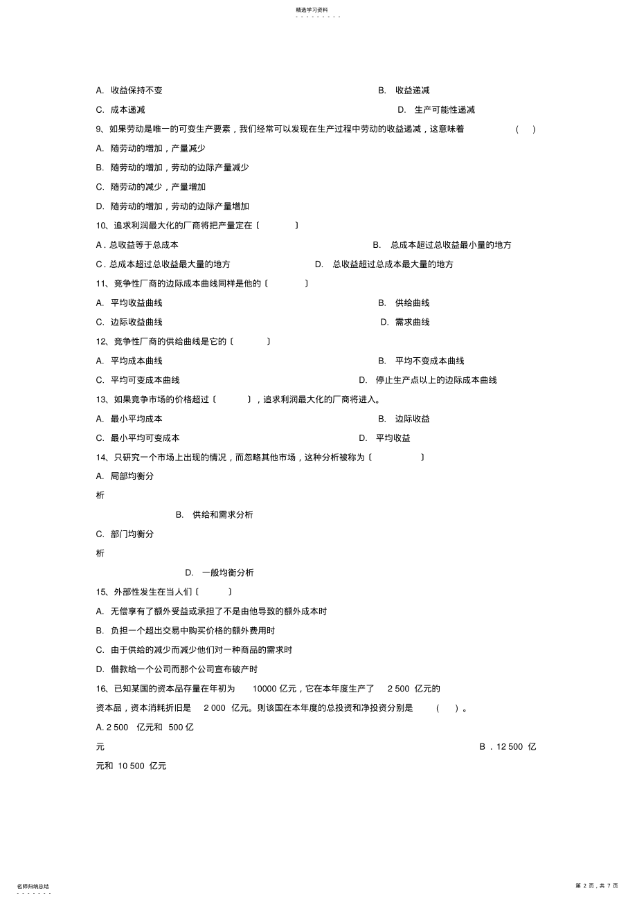 2022年西方经济学模拟题附答案 .pdf_第2页