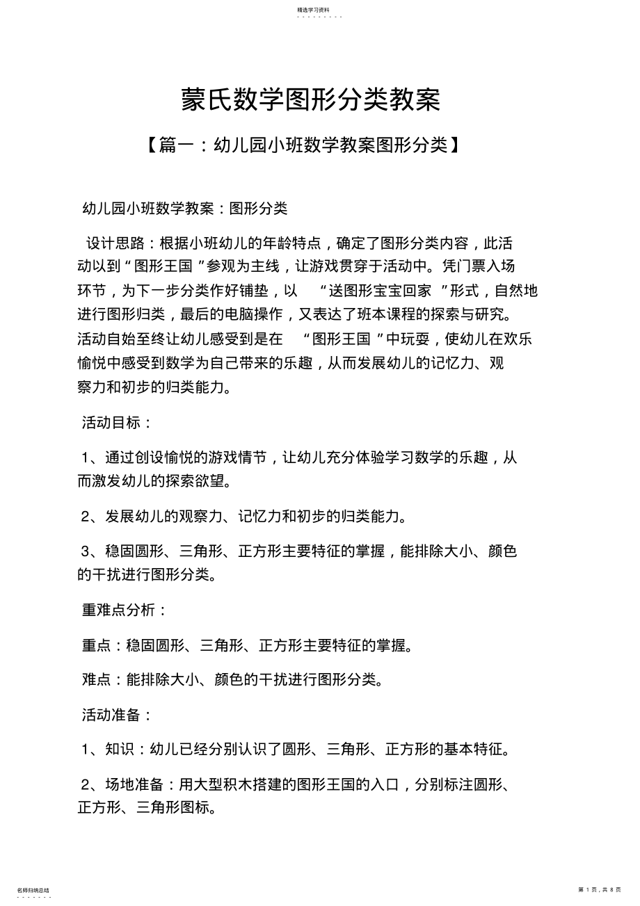 2022年蒙氏数学图形分类教案 .pdf_第1页