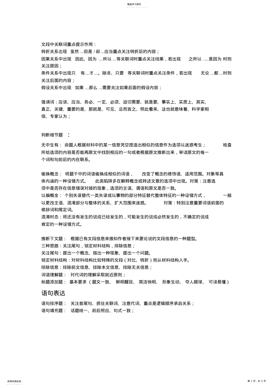 2022年部分行测知识点的整理 .pdf_第2页