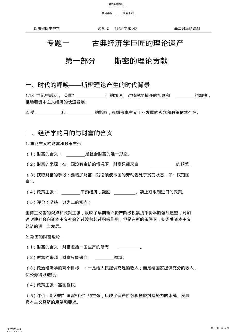 2022年经济学常识专题一知识归纳 .pdf_第1页