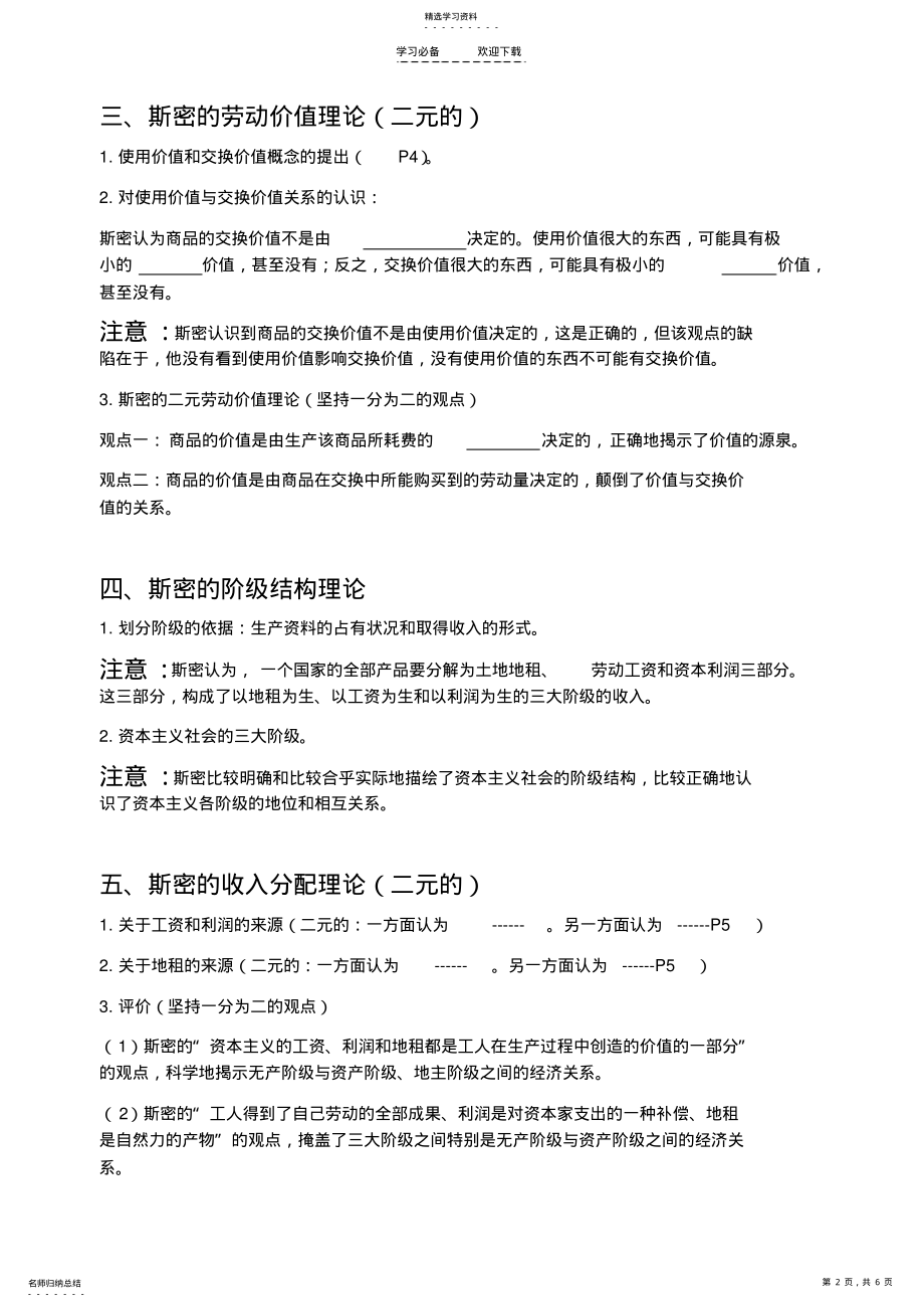 2022年经济学常识专题一知识归纳 .pdf_第2页