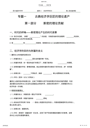 2022年经济学常识专题一知识归纳 .pdf