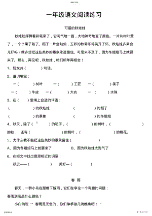 2022年小学语文一年级下册阅读练习 2.pdf