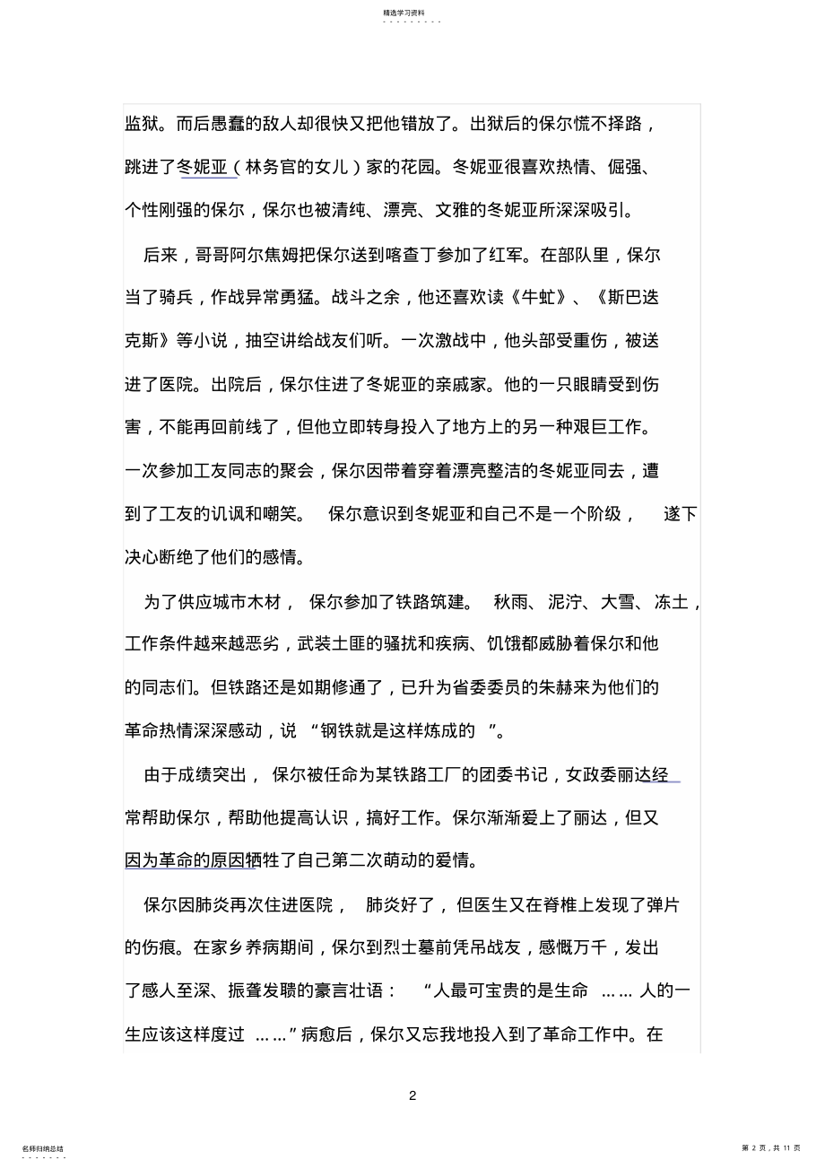 2022年名著导读《钢铁是怎样炼成的》导读 .pdf_第2页