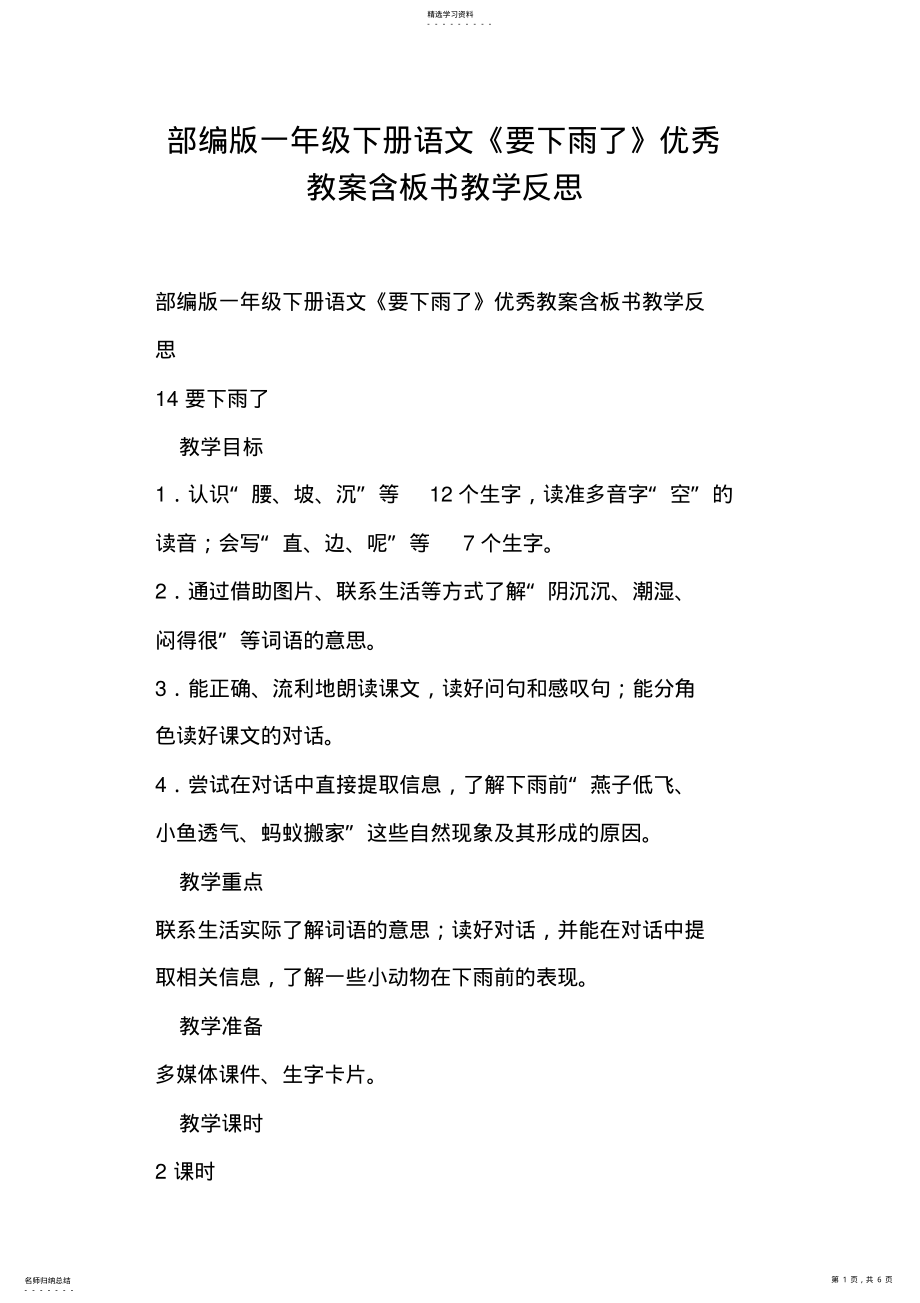 2022年部编版一年级下册语文《要下雨了》教案含板书教学反思 .pdf_第1页