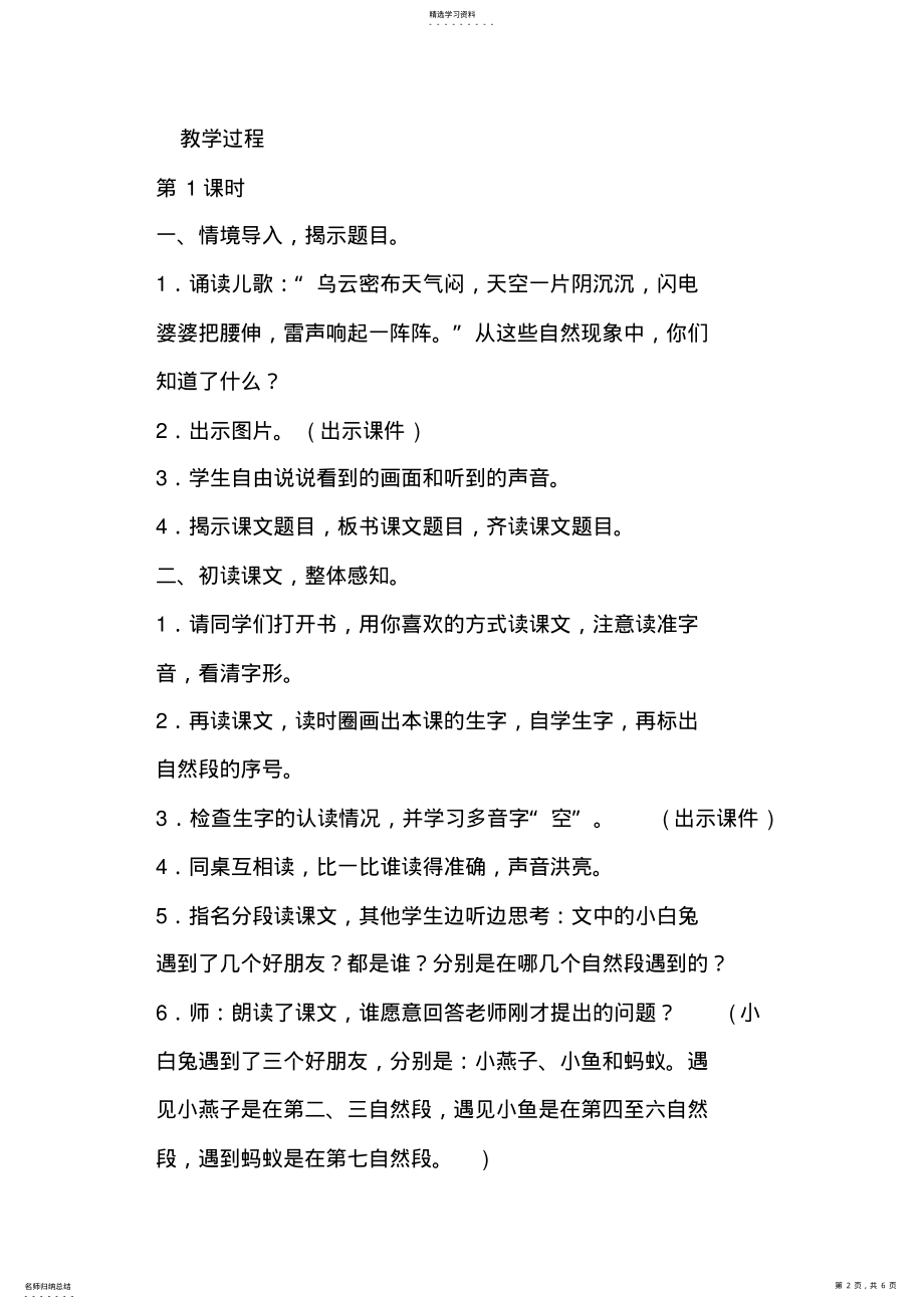 2022年部编版一年级下册语文《要下雨了》教案含板书教学反思 .pdf_第2页