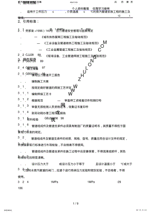 2022年蒸汽管道安装施工方案 .pdf