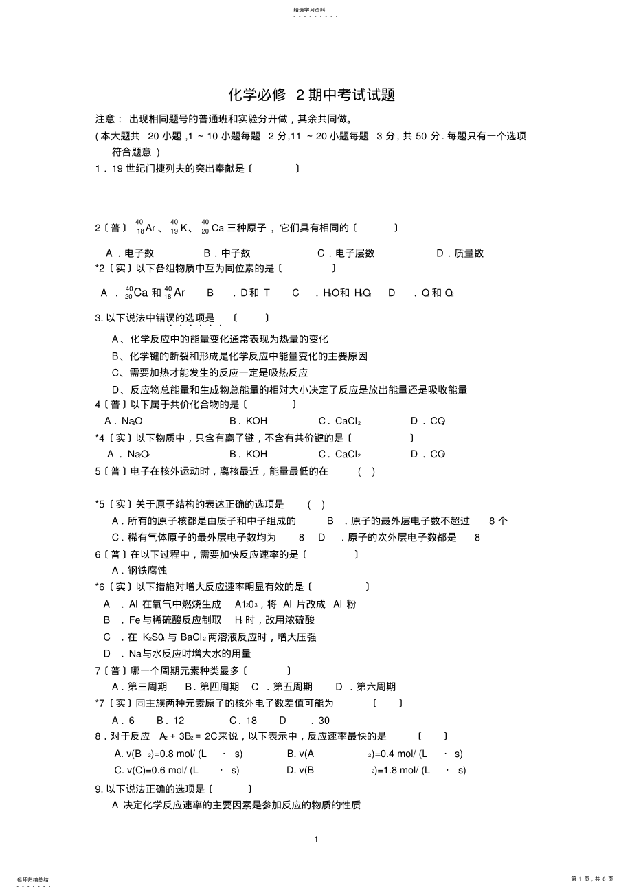 2022年高一化学必修2期中考试试题及答案 .pdf_第1页