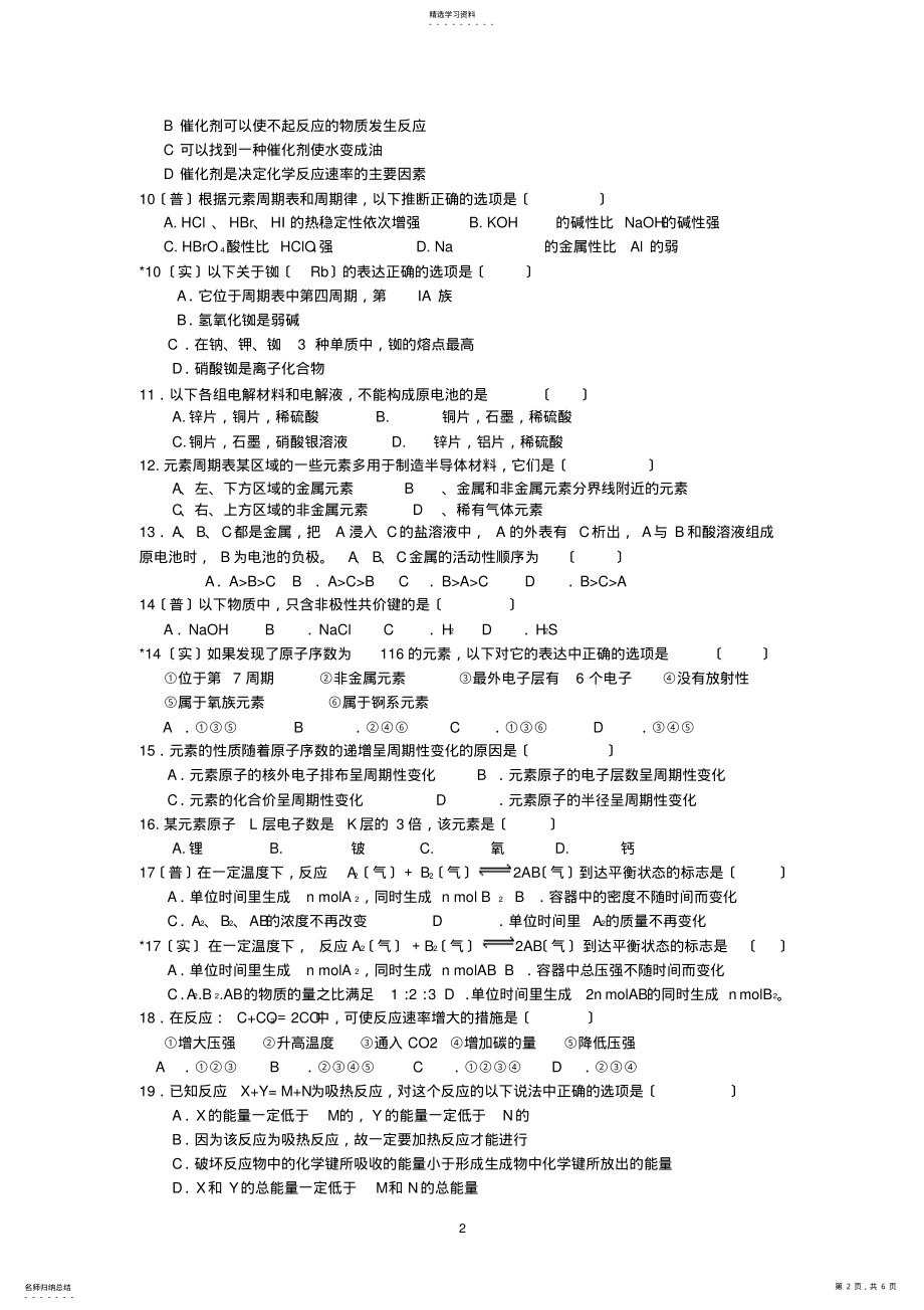 2022年高一化学必修2期中考试试题及答案 .pdf_第2页