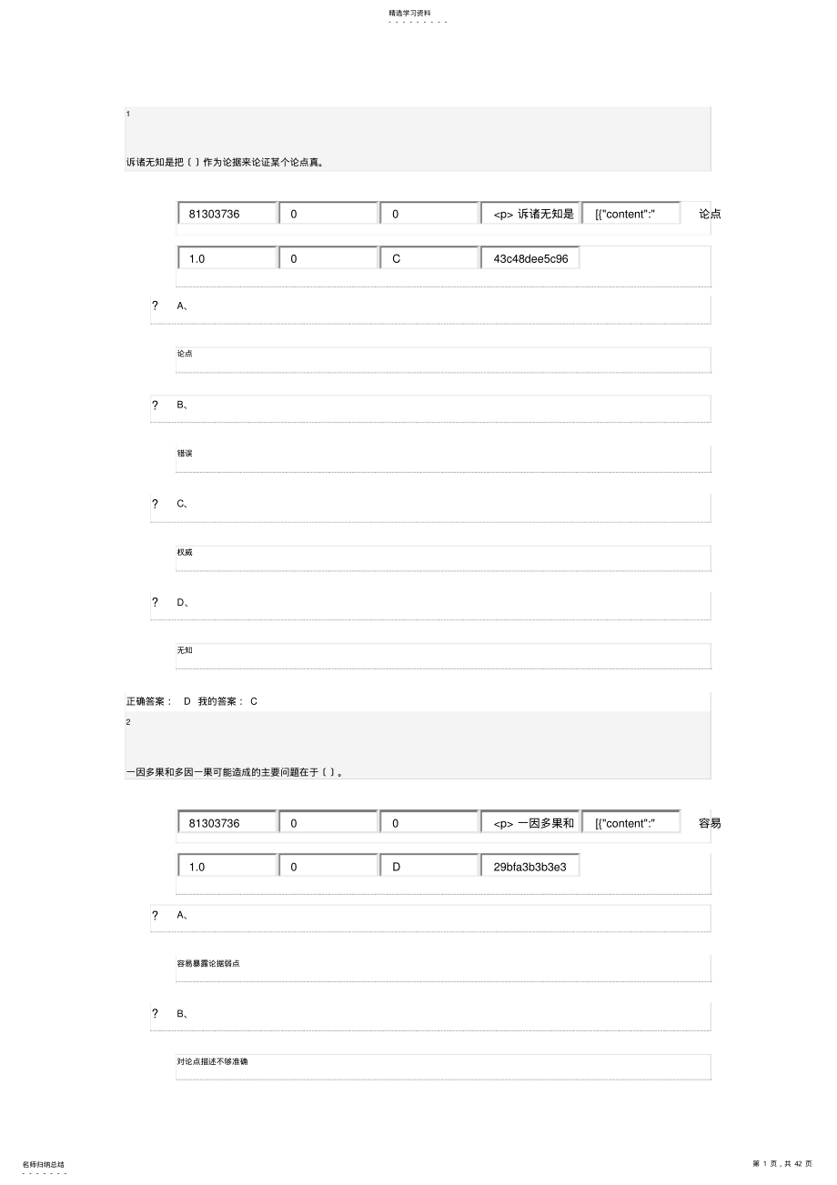 2022年逻辑与批判性思维期末考试题 .pdf_第1页