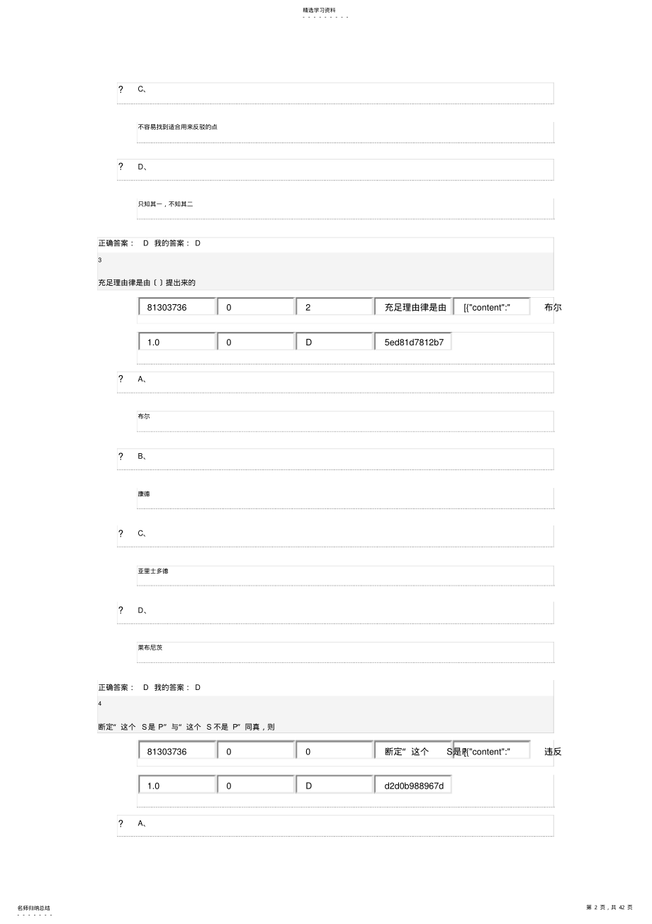 2022年逻辑与批判性思维期末考试题 .pdf_第2页