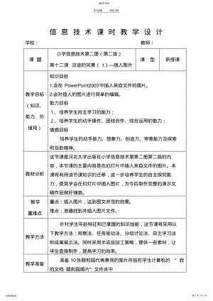 2022年小学四年级信息技术第十二课在powerpoint中插入图片教学设计 .pdf