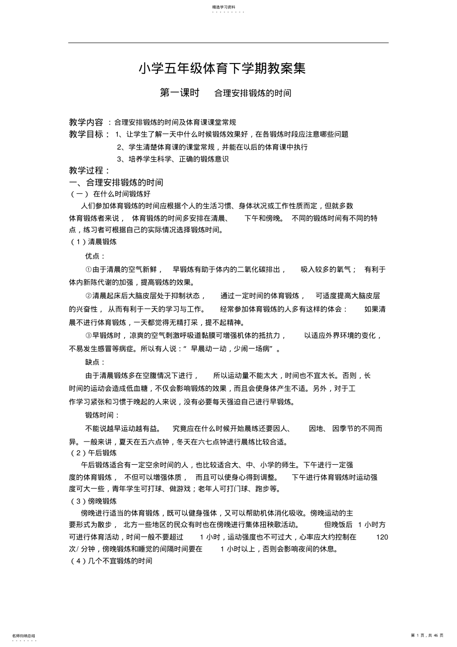 2022年小学五年级体育下学期教案集 3.pdf_第1页