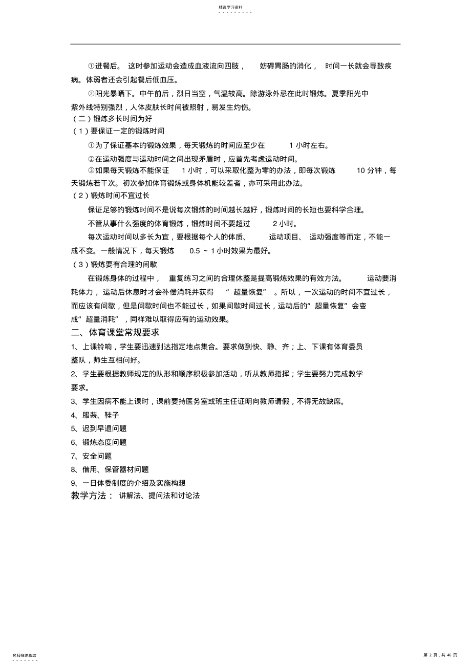 2022年小学五年级体育下学期教案集 3.pdf_第2页