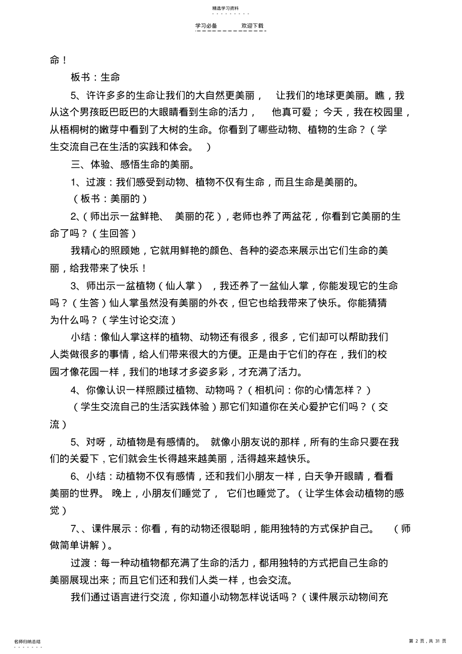 2022年四年级品德与社会教案 .pdf_第2页