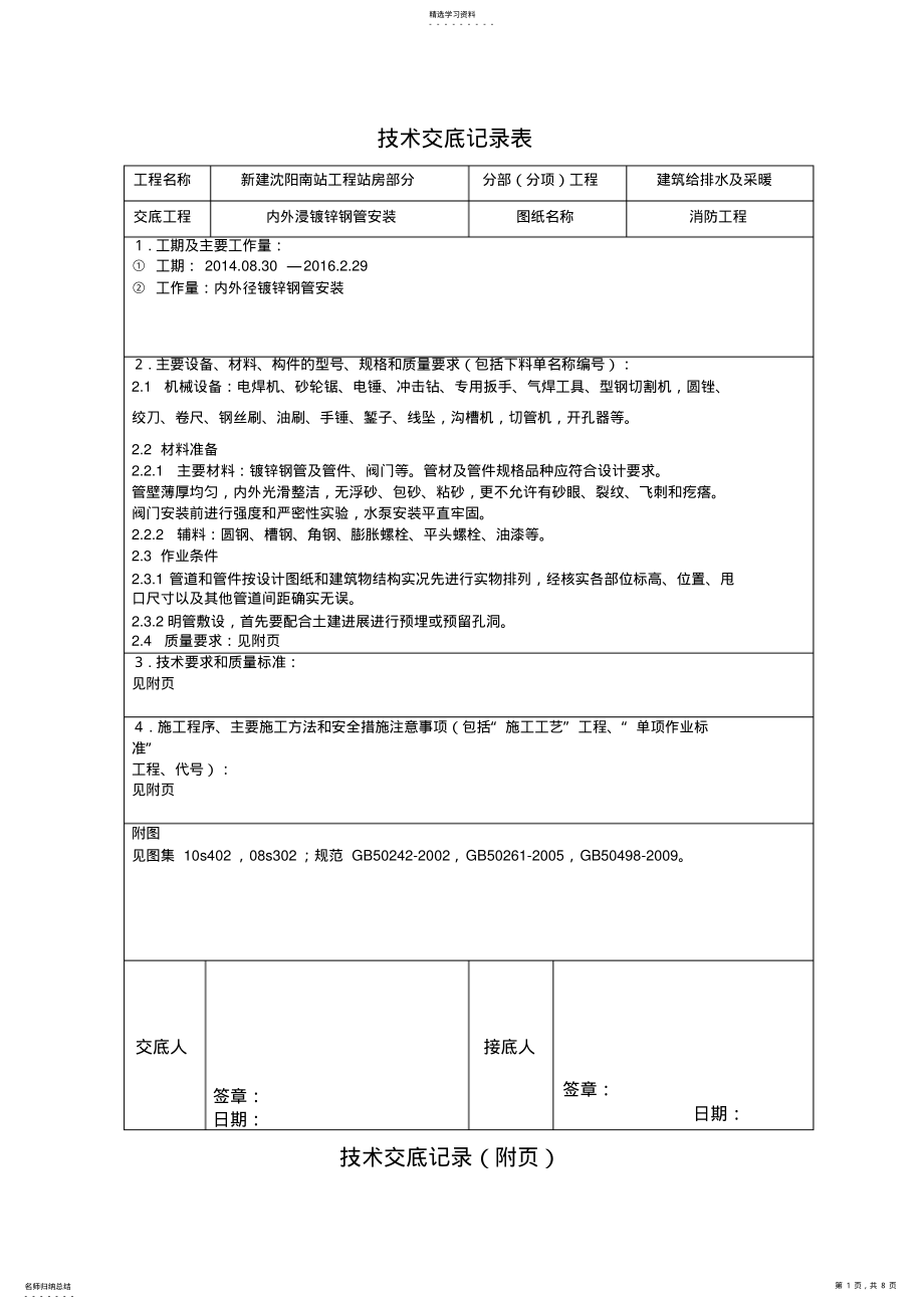 2022年镀锌钢管安装 .pdf_第1页