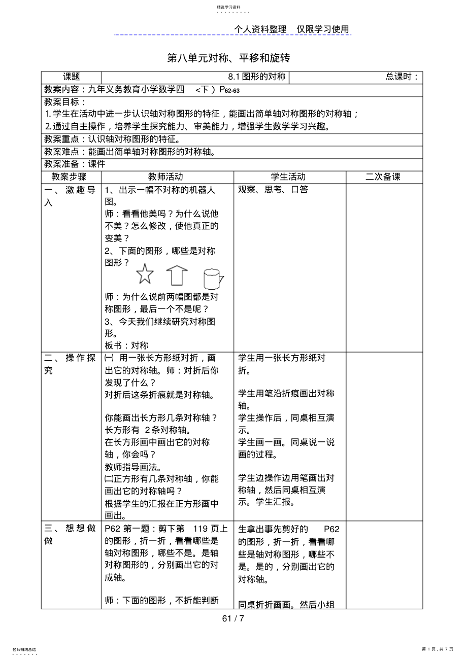 2022年苏教版四年级下册数学第八单元教案 .pdf_第1页