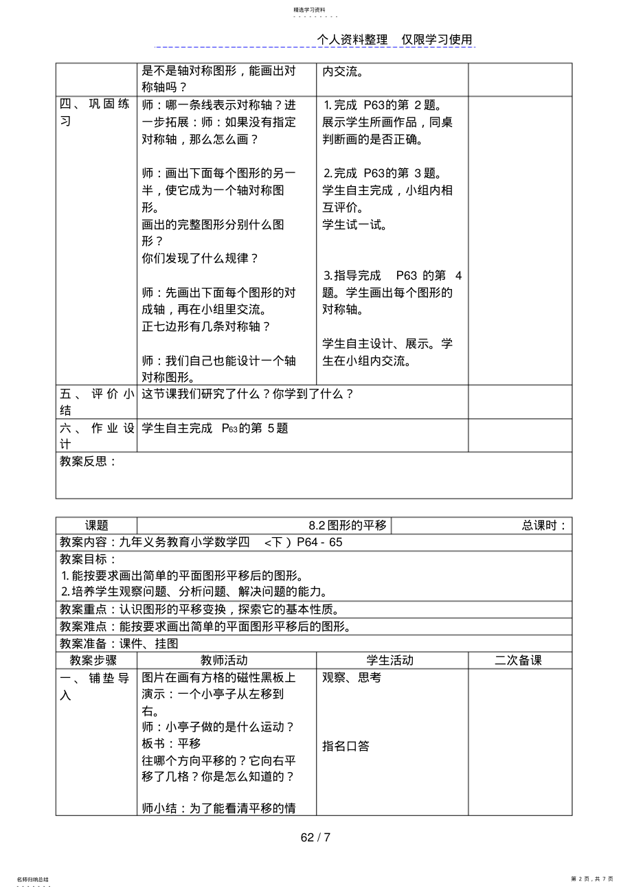 2022年苏教版四年级下册数学第八单元教案 .pdf_第2页