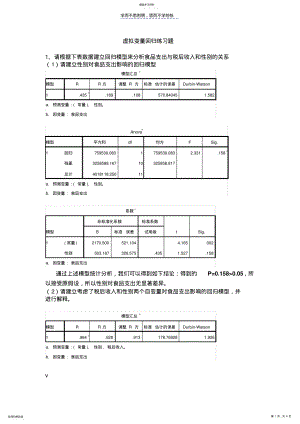 2022年虚拟变量与logistic回归练习题 .pdf