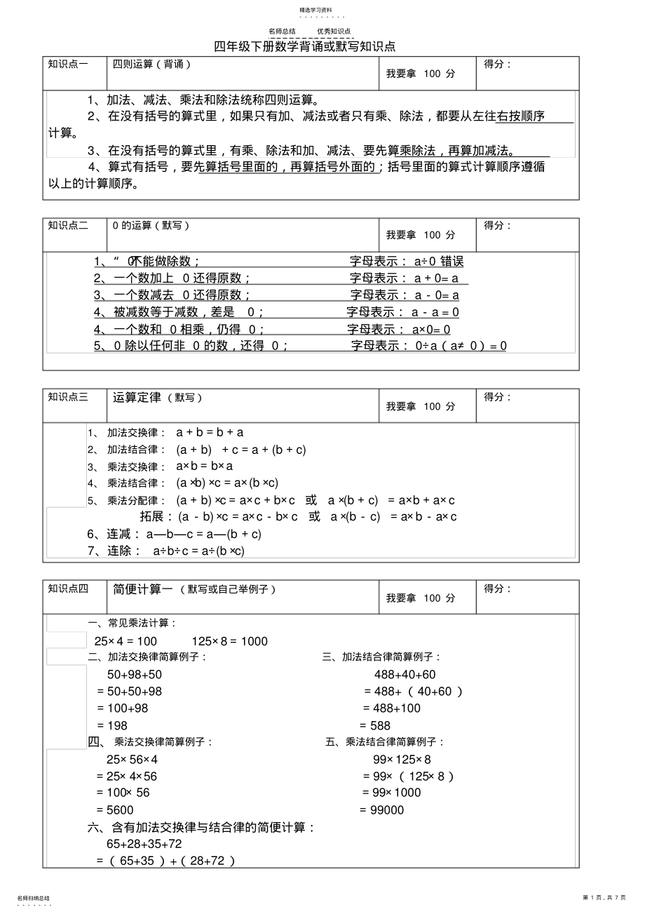 2022年青岛版四年级下册数学所有单元知识点总结 .pdf_第1页