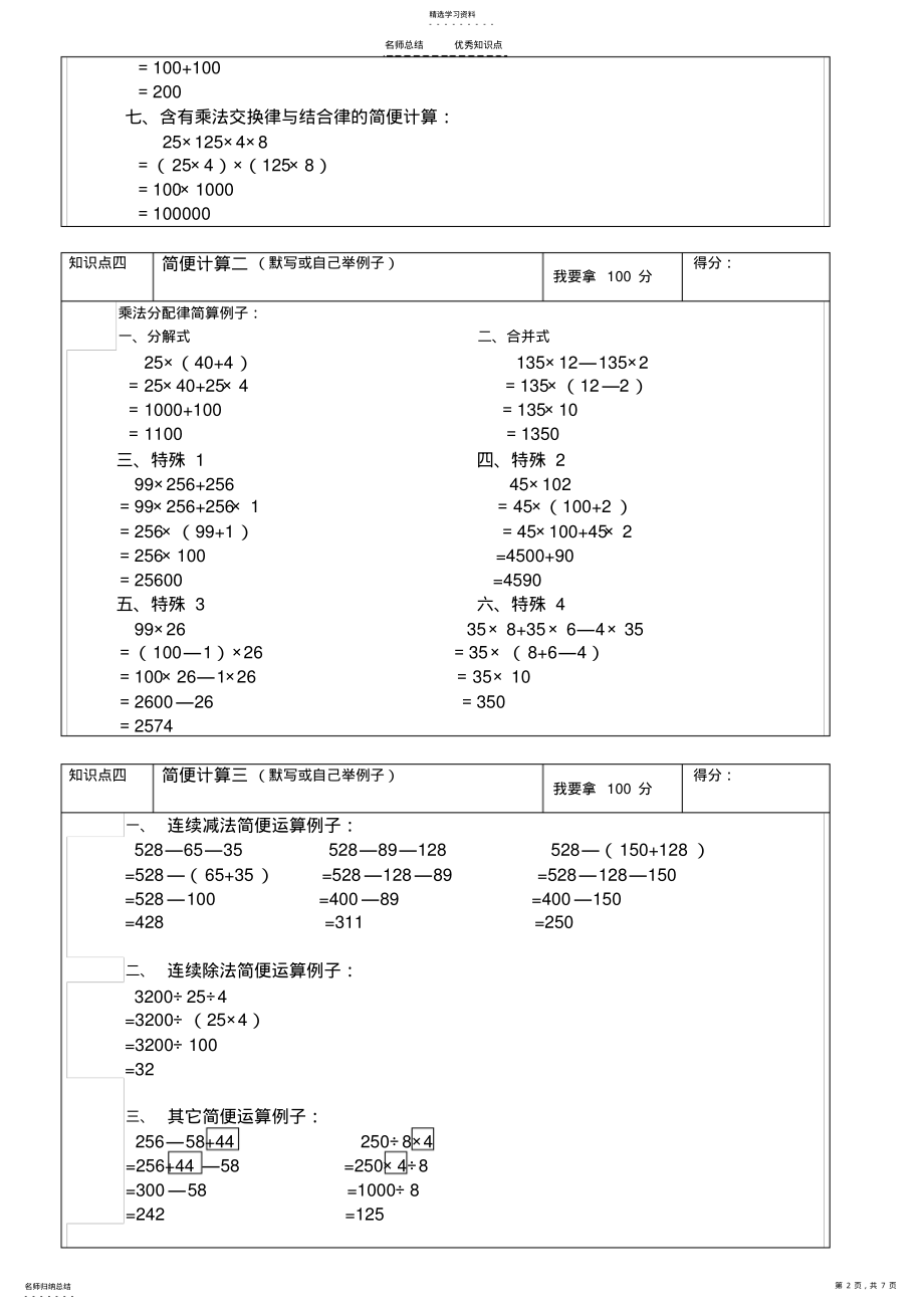 2022年青岛版四年级下册数学所有单元知识点总结 .pdf_第2页