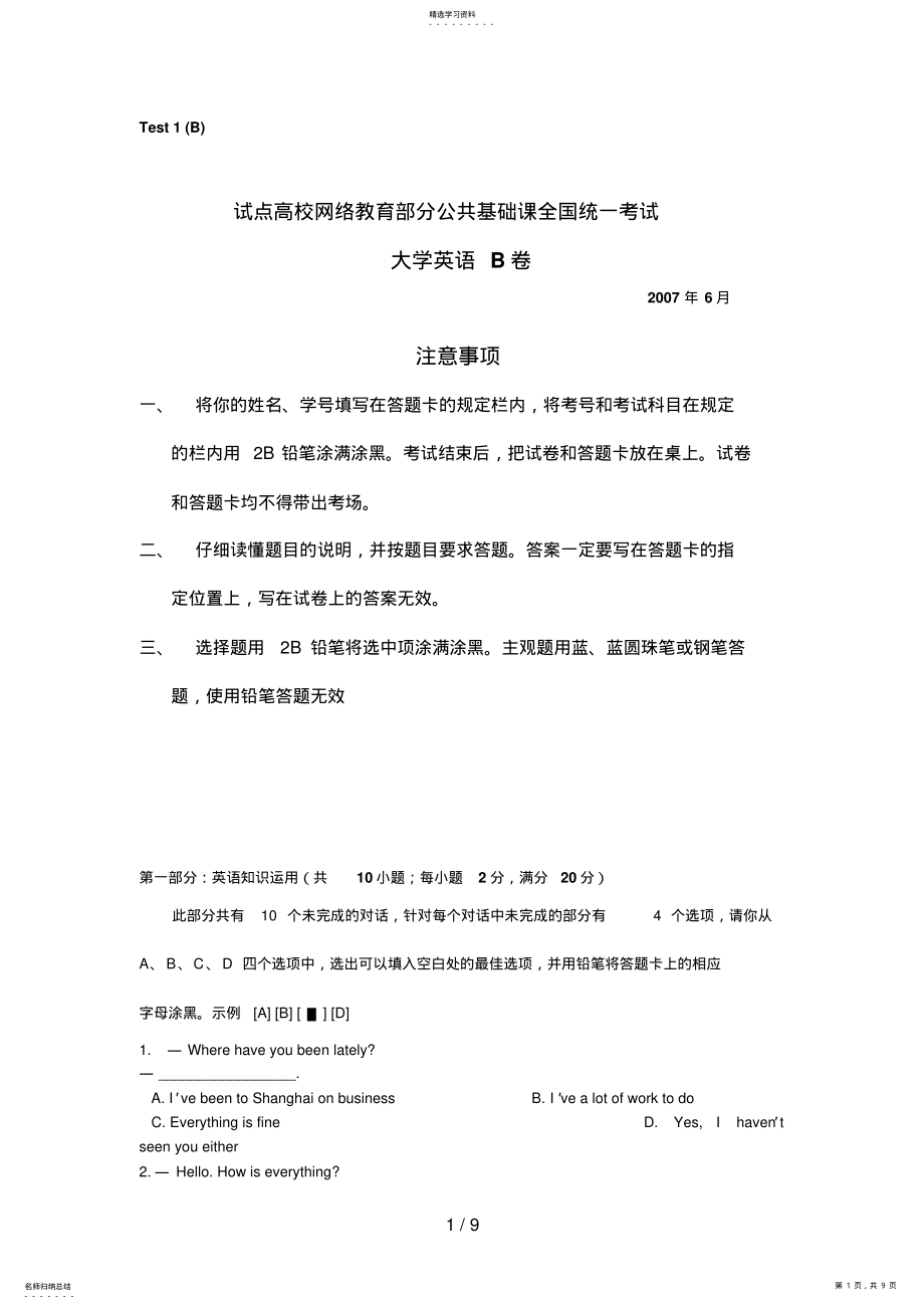 2022年统考大学英语B模拟试题 .pdf_第1页