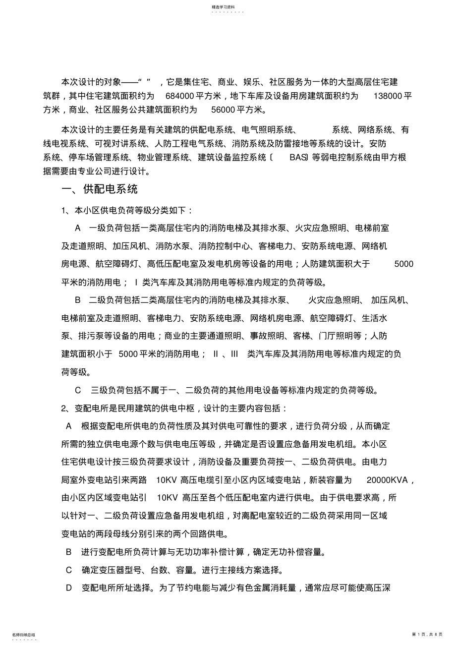 2022年辰宫电气设计方案 .pdf_第1页