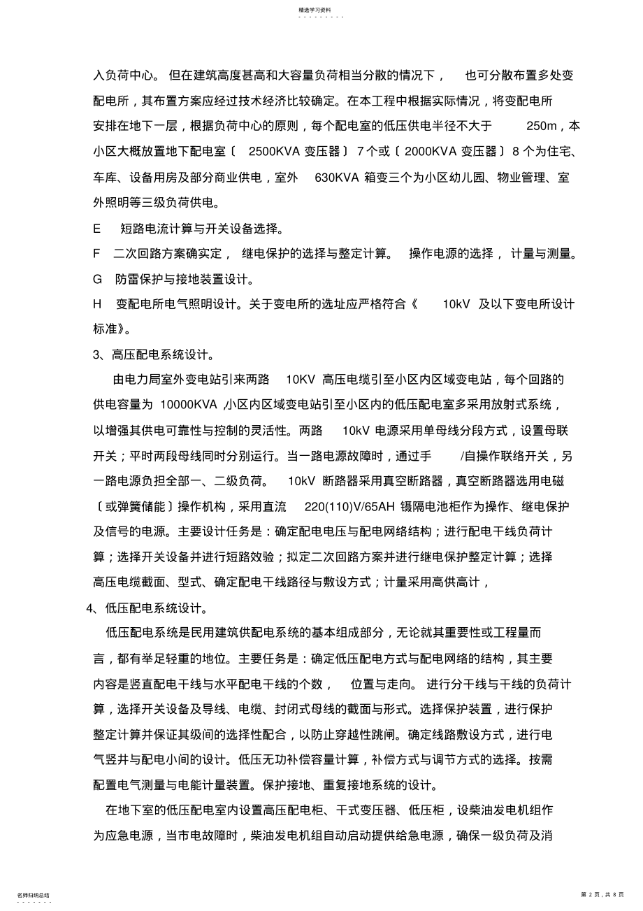 2022年辰宫电气设计方案 .pdf_第2页