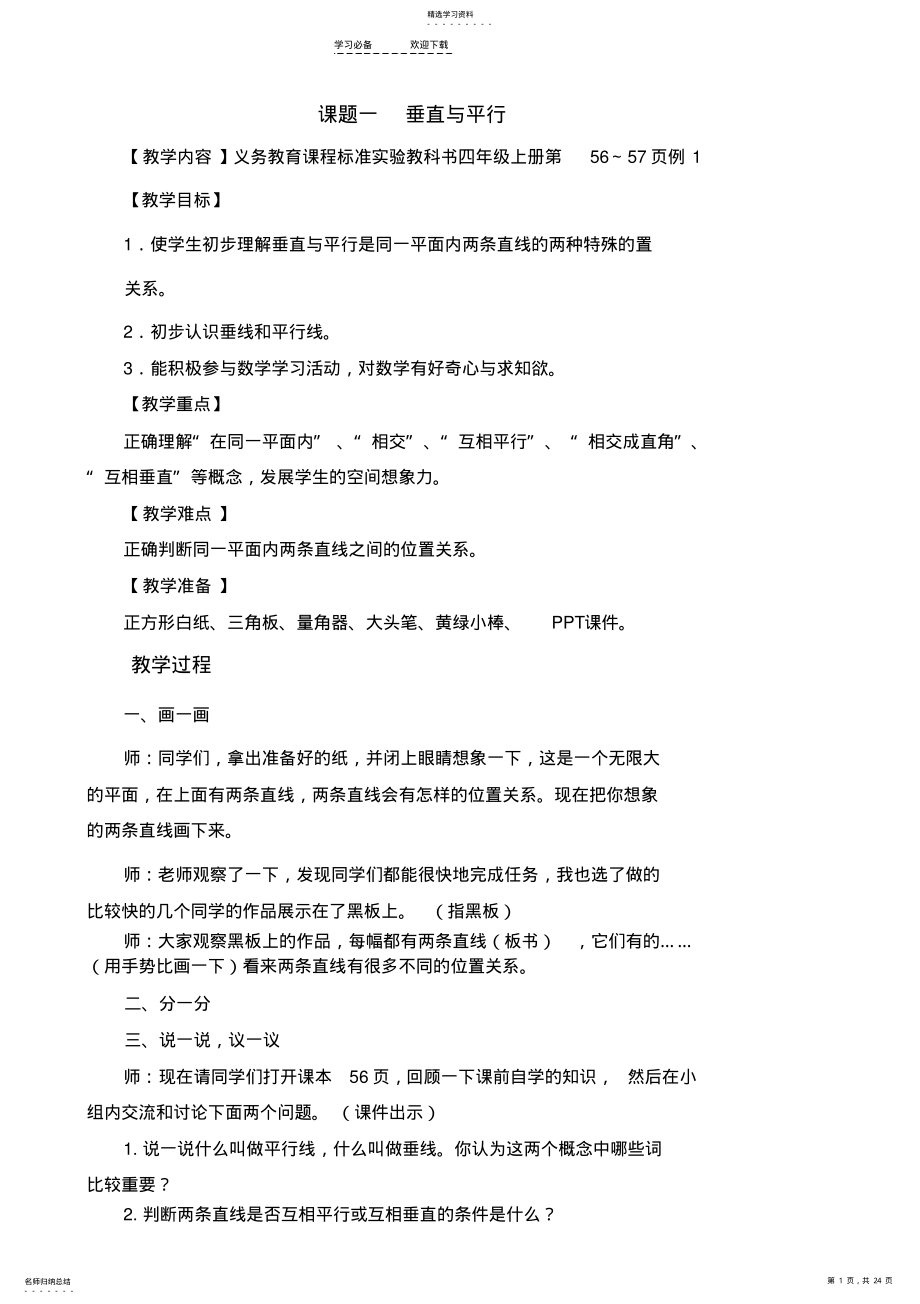 2022年四上第五单元课时教案 .pdf_第1页