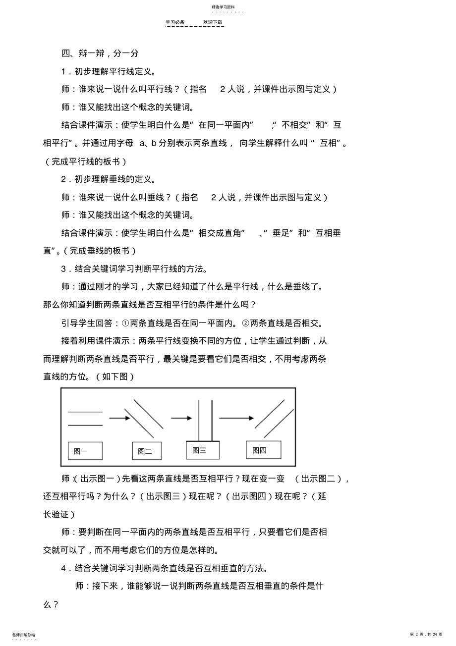 2022年四上第五单元课时教案 .pdf_第2页