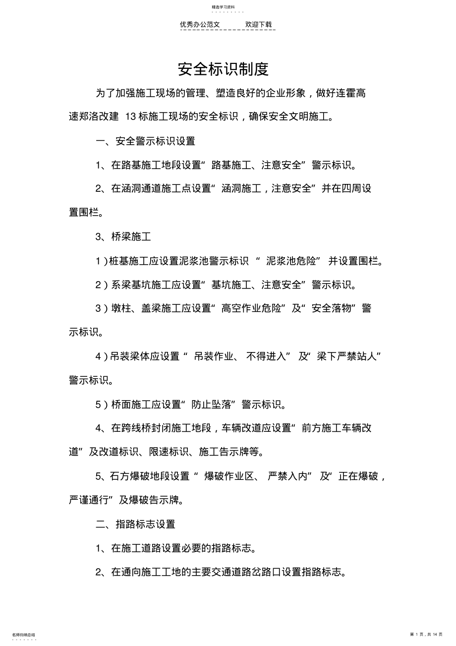 2022年安全生产各项管理制度 .pdf_第1页