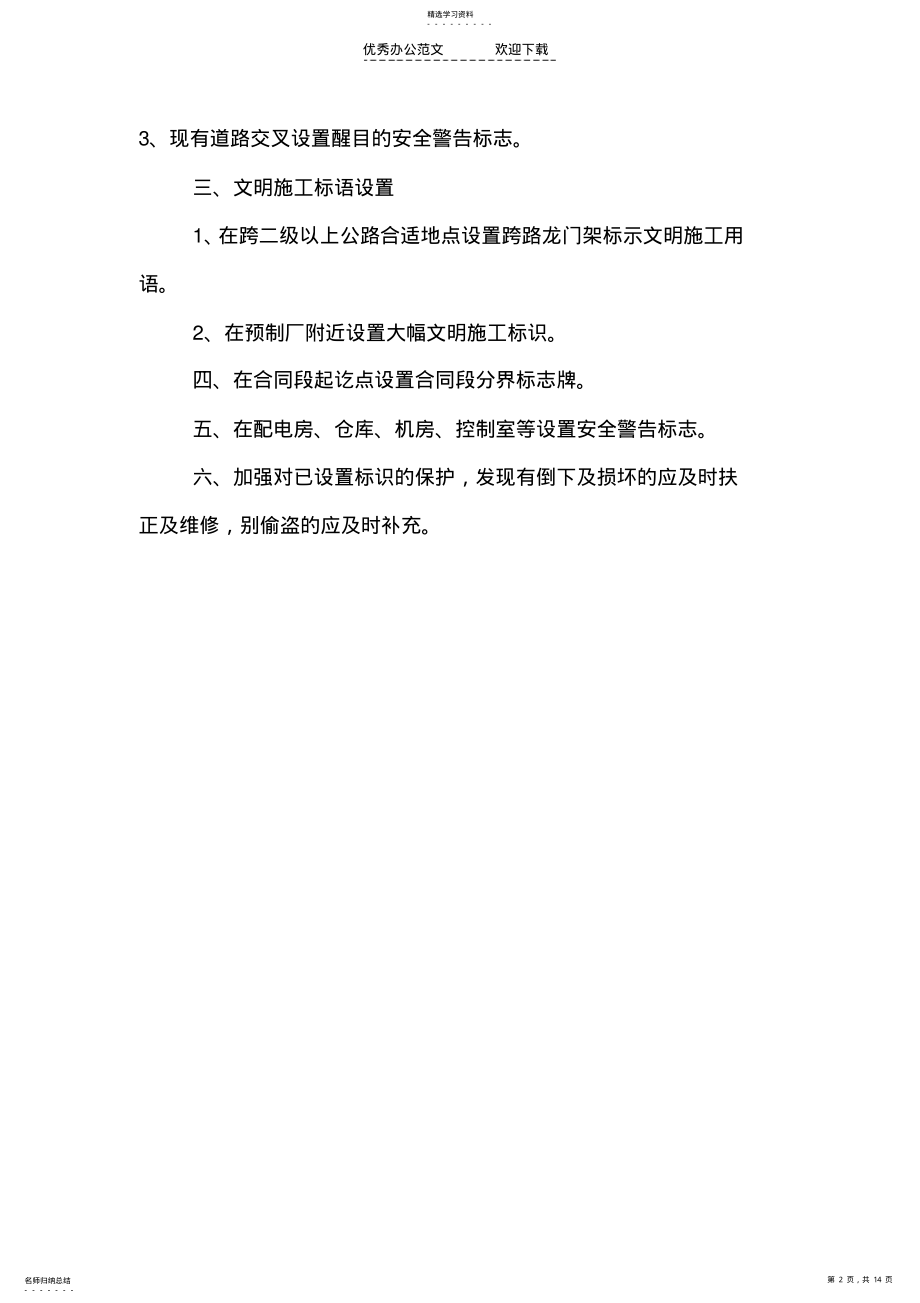 2022年安全生产各项管理制度 .pdf_第2页