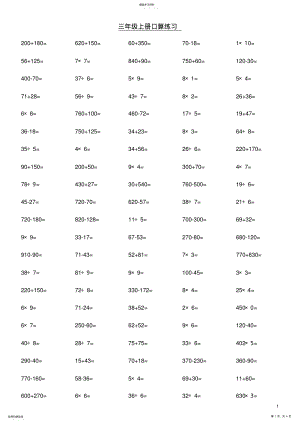 2022年小学三年级上册数学口算题每页100道 .pdf