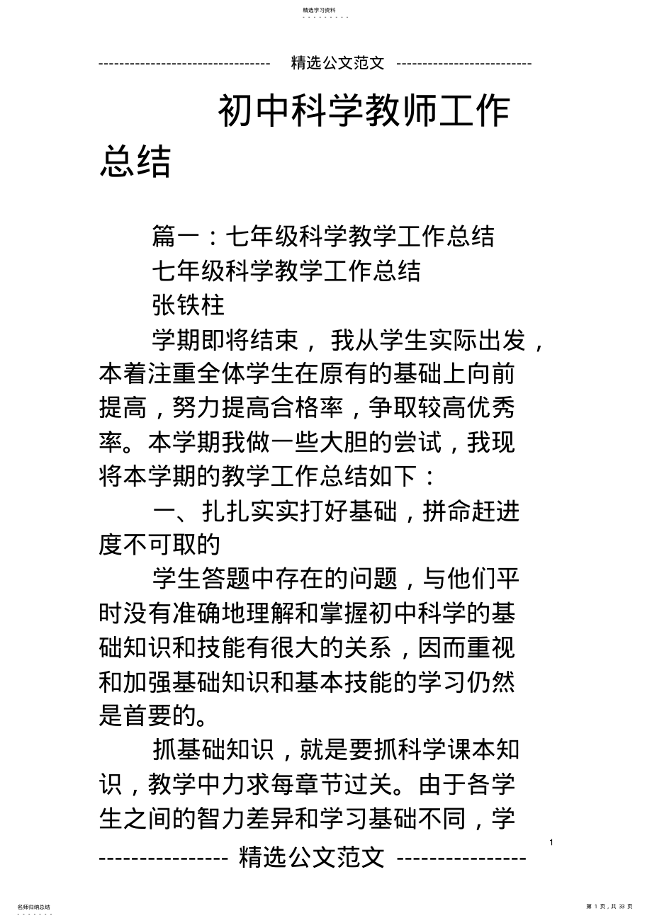 2022年初中科学教师工作总结 .pdf_第1页