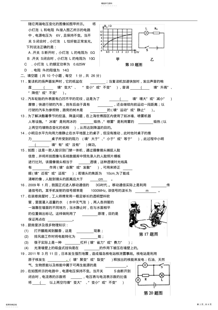 2022年辽宁省阜新市中考物理真题试卷 .pdf_第2页