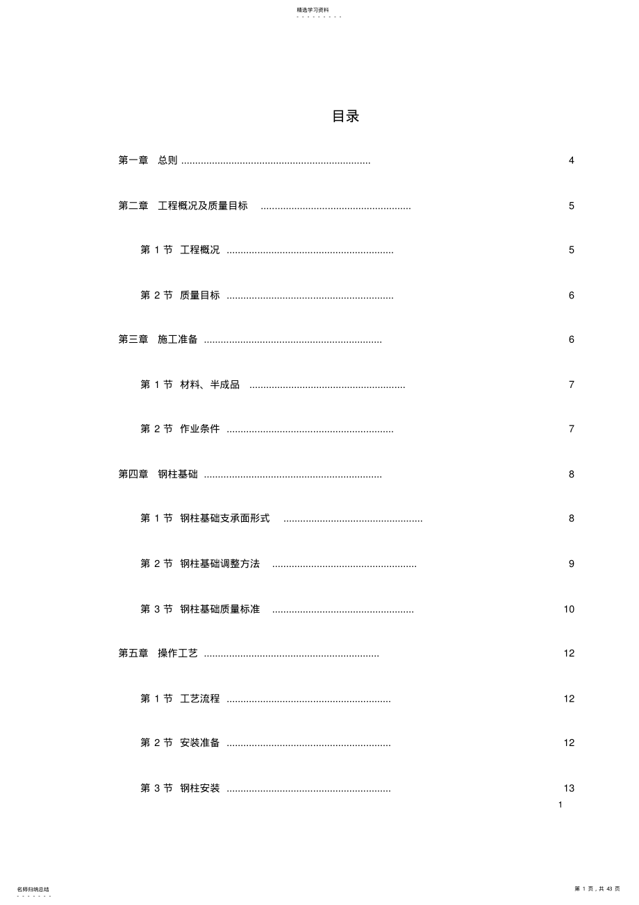 2022年钢结构厂房施工组织设计方案 .pdf_第1页