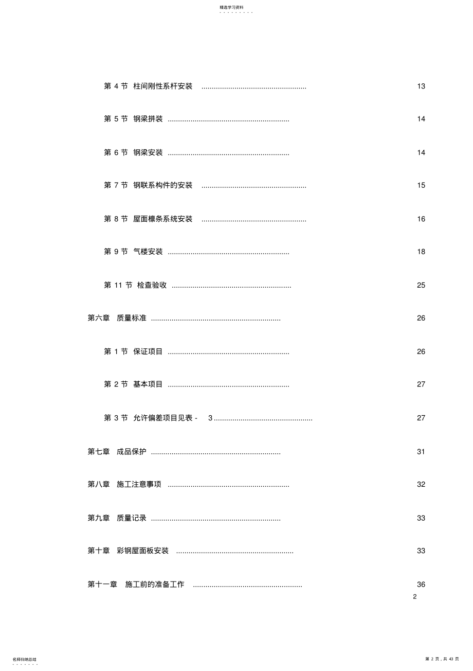 2022年钢结构厂房施工组织设计方案 .pdf_第2页